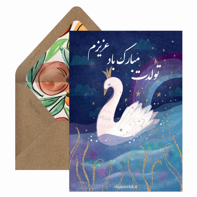 تبریک تولد زیبا