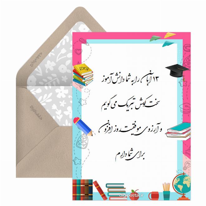 تبریک رسمی روز دانش آموز