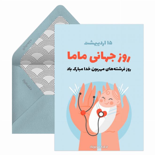 روز جهانی ماما