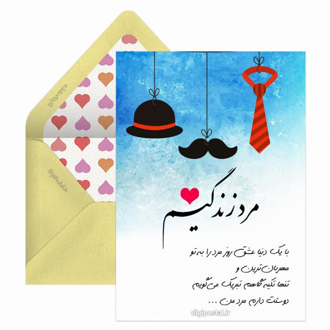 تبریک روز مرد