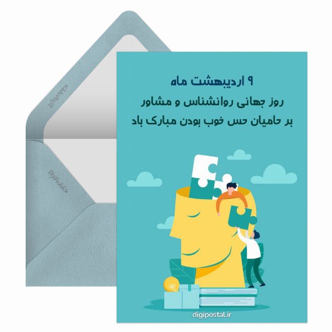 تبریک روز روانشناس