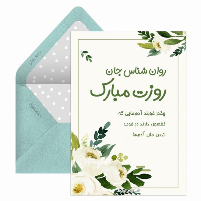 روز روانشناس