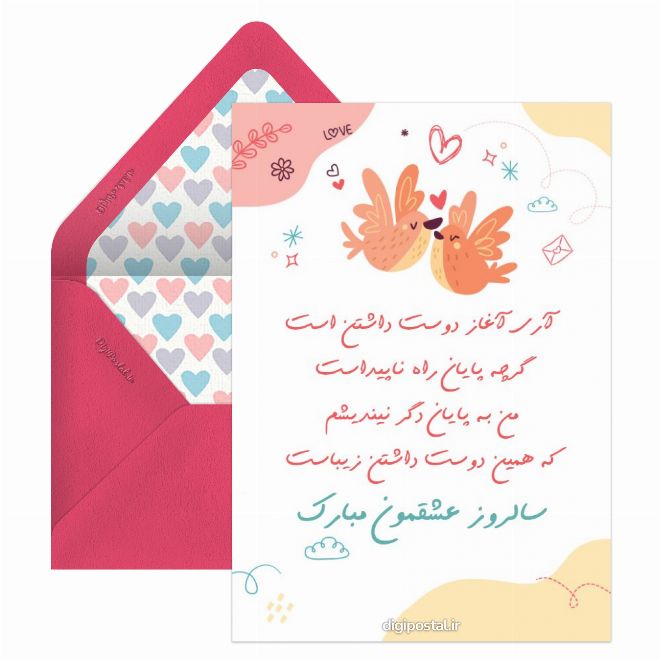 سالروز عشقمون