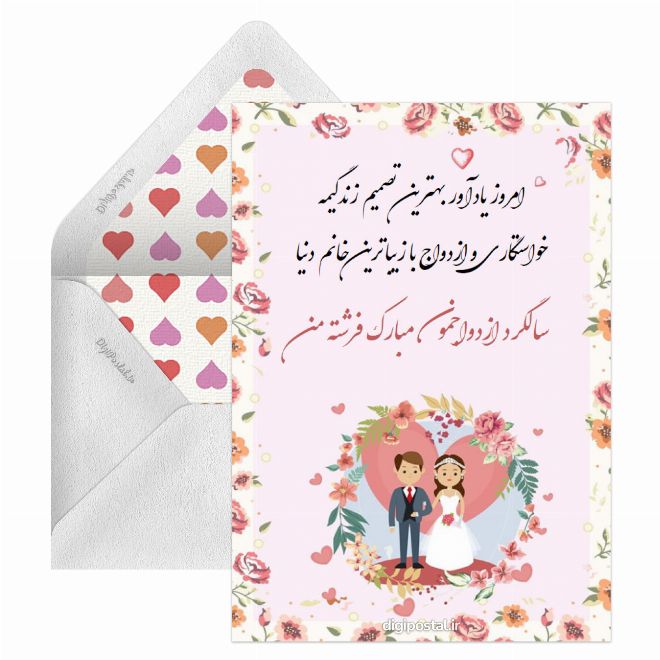 سالگرد ازدواجمون مبارک