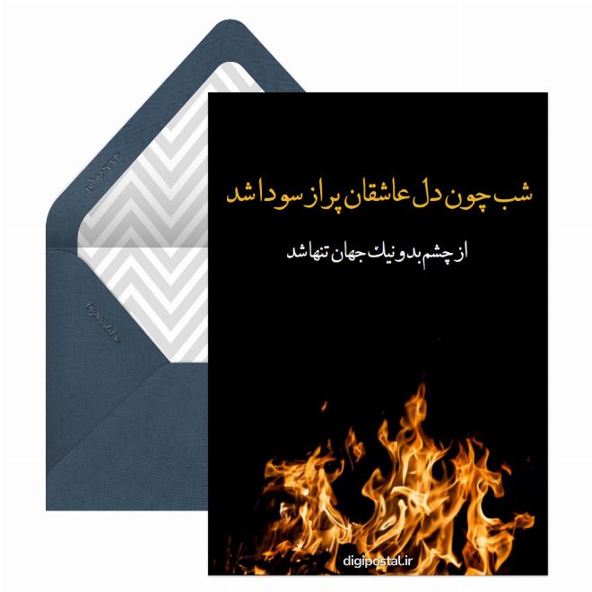 شب و دلتنگی