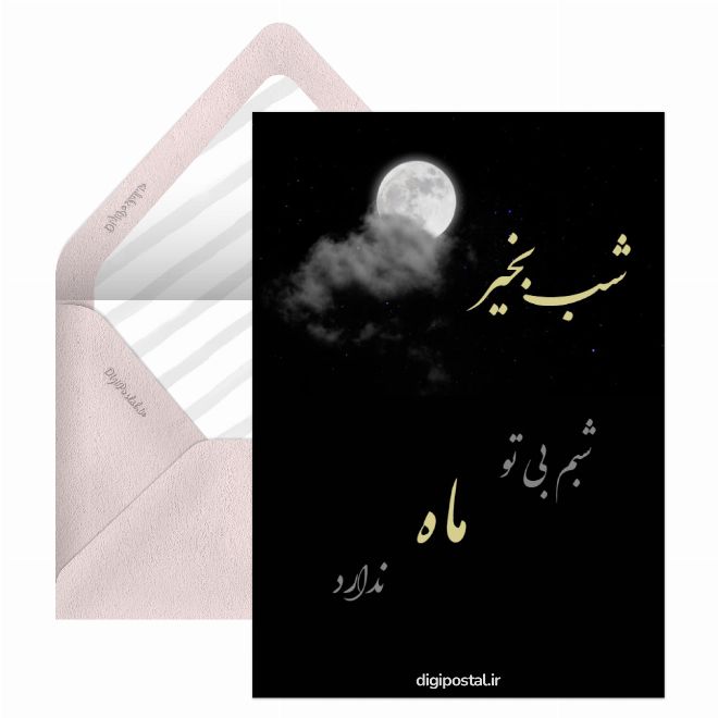 طرح شب بخیر