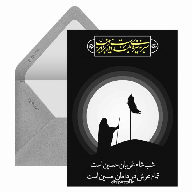 شام غریبان آنلاین