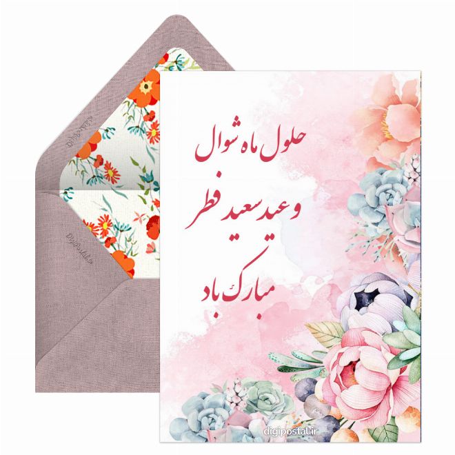 عید فطر امسال