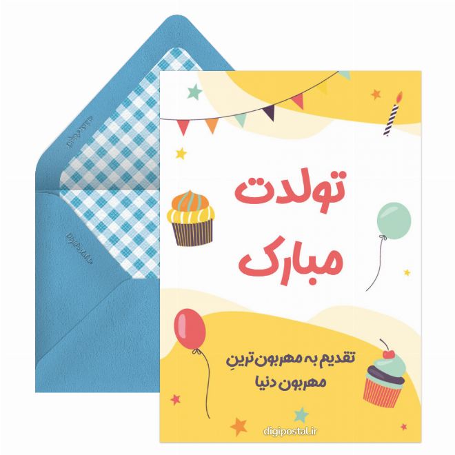 تبریک شیک تولد