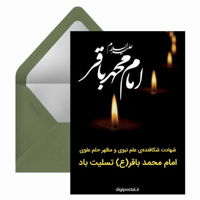 شهادت امام محمد باقر