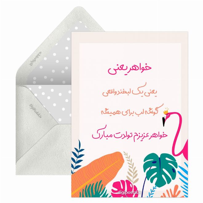 تبریک تولد طرح فلامینگو