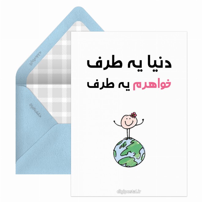 طرح خواهر آنلاین