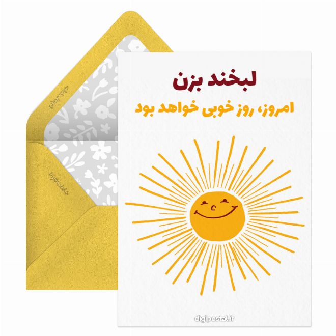 بخند به روی دنیا