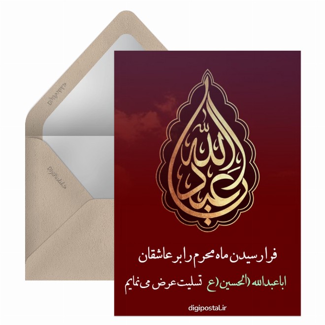 فرا رسیدن محرم