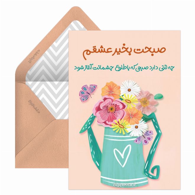 صبح بخیر عاشقانه خاص