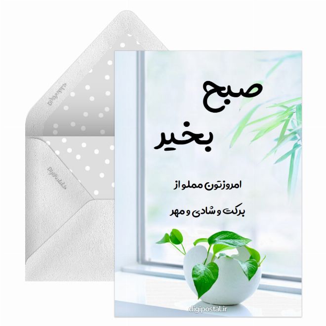 صبح بخیر موزیکال