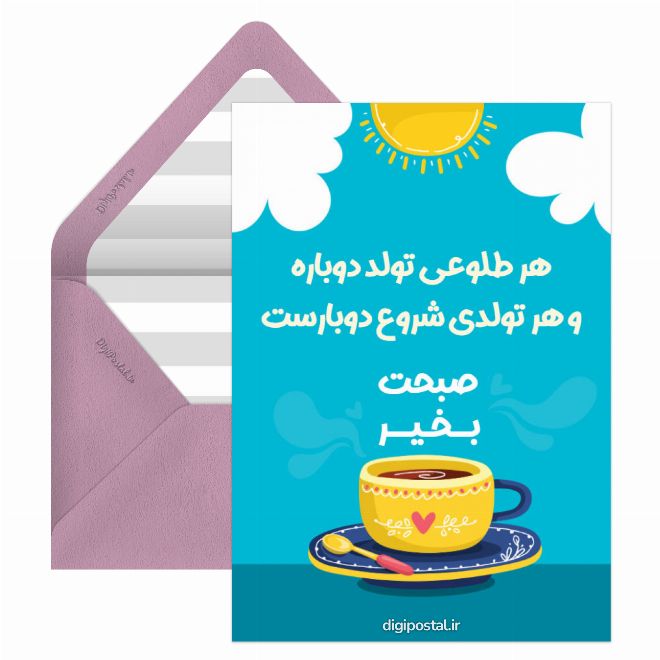 صبح بخیر آنلاین