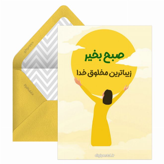 صبح بخیر عاشقانه