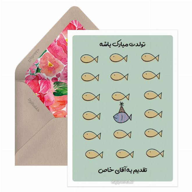 تولد آقای خاص