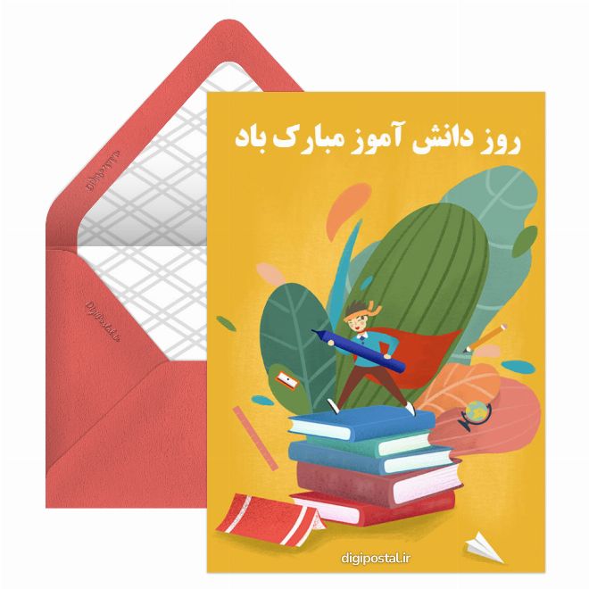 روز دانش آموزان