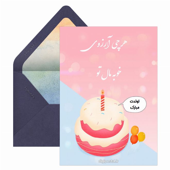 تبریک تولد فانتزی