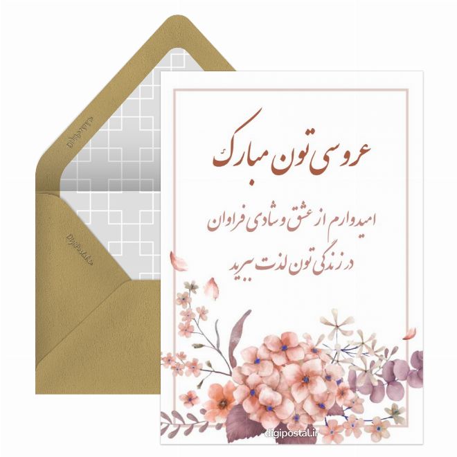 تبریک عروسی موزیکال