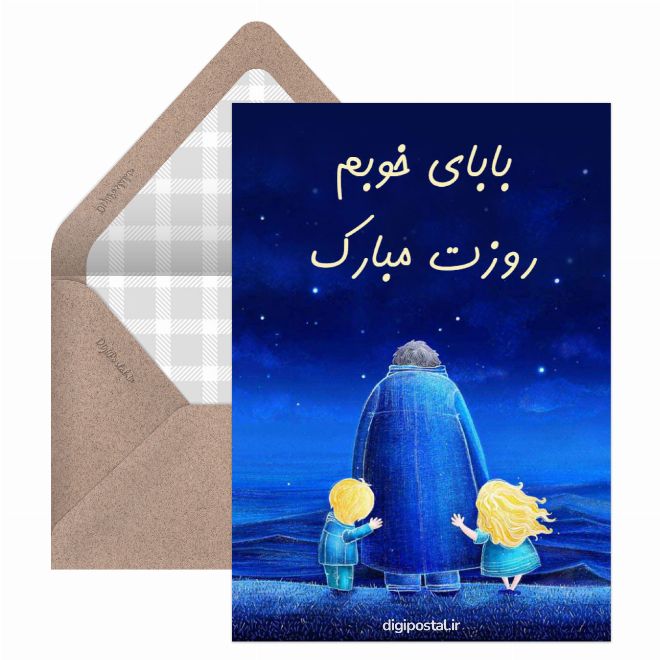 تبریک روز پدر سه بعدی