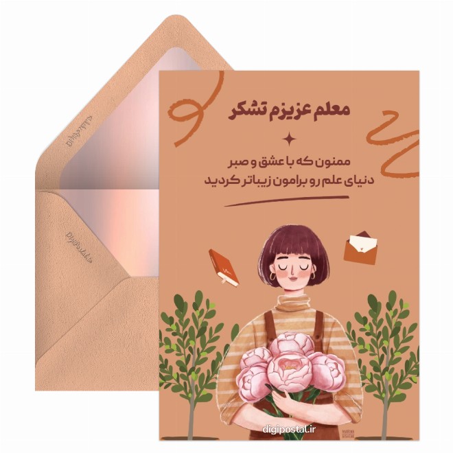 تشکر از معلم در آخر سال