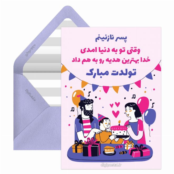 طرح تولدت مبارک پسرم