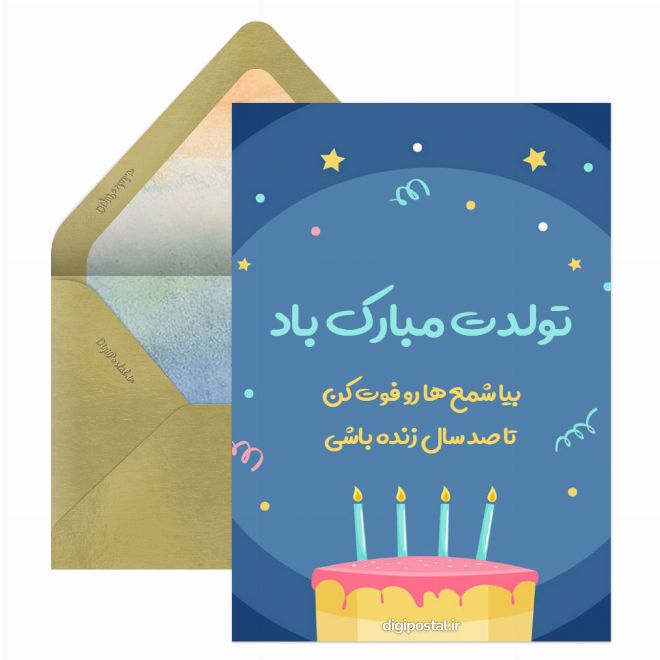 طرح تولدت مبارک مجازی