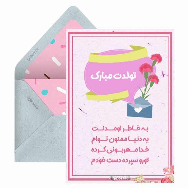طرح تبریک تولد ویژه