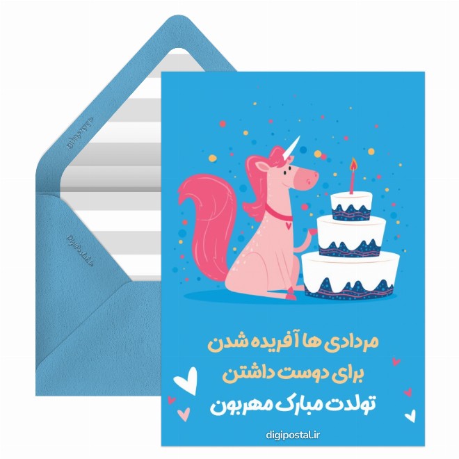 طرح تبریک تولد مردادی