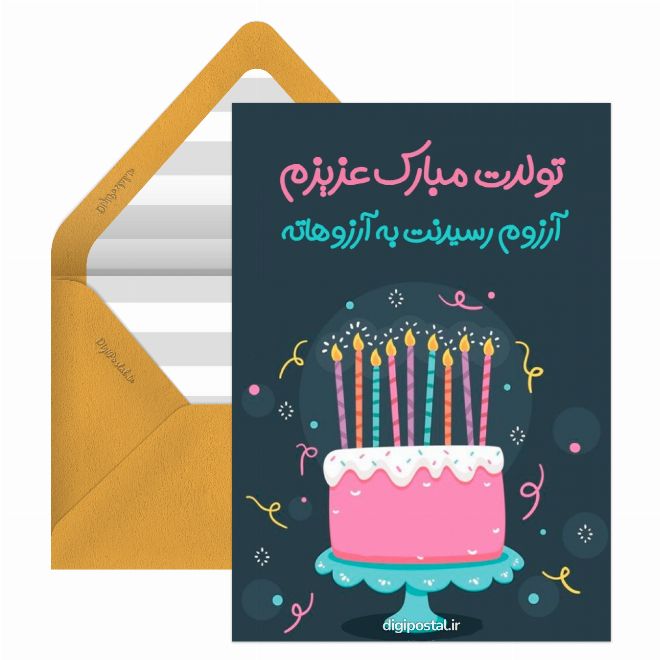 پیام تبریک تولد صمیمانه