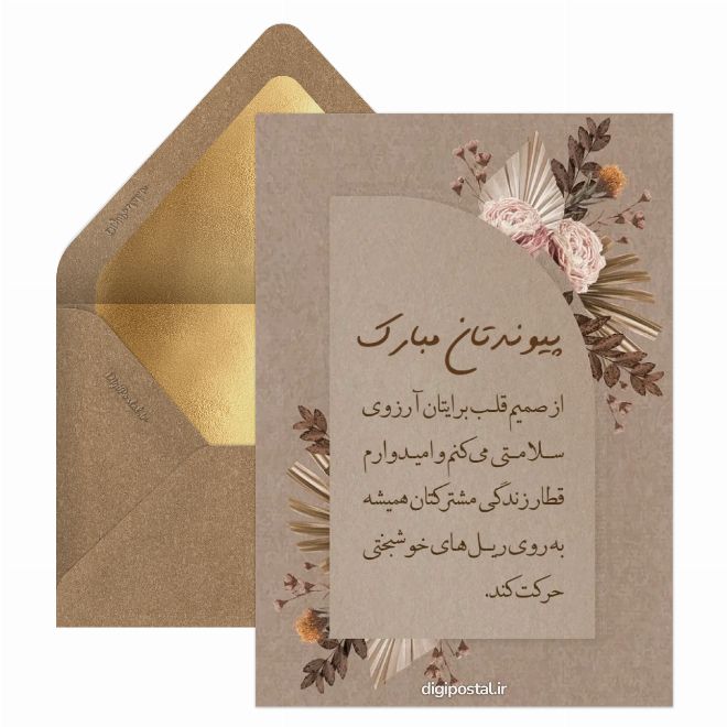 تبریک ازدواج دوست