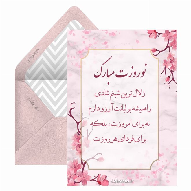 نوروزت مبارک