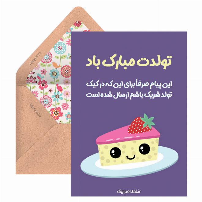 تبریک خنده دار تولد