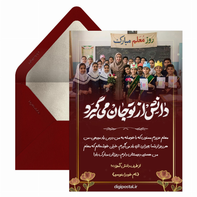 تبریک روز معلم در ایتا
