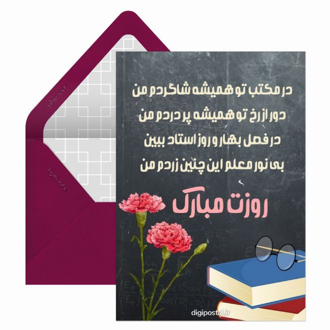 گرامی باد روز معلم