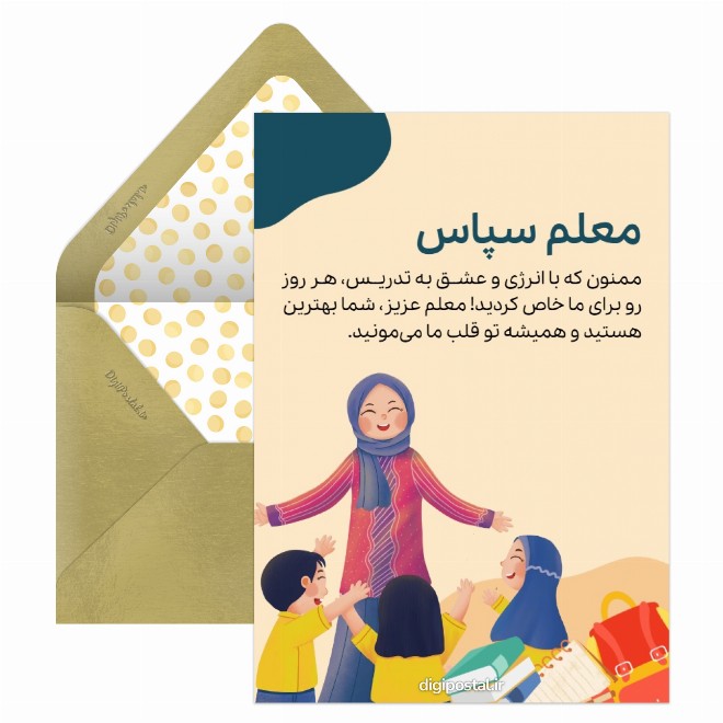 تشکر از معلم ابتدایی