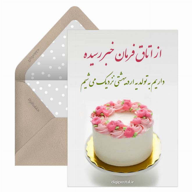 تولد یه اردیبهشت ماهی نزدیکه