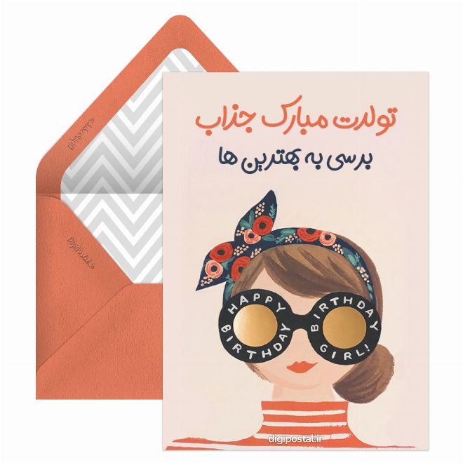 کارت تولد فانتزی