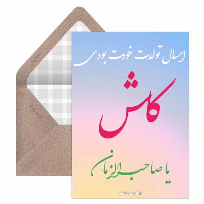 تولدت مبارک آقا