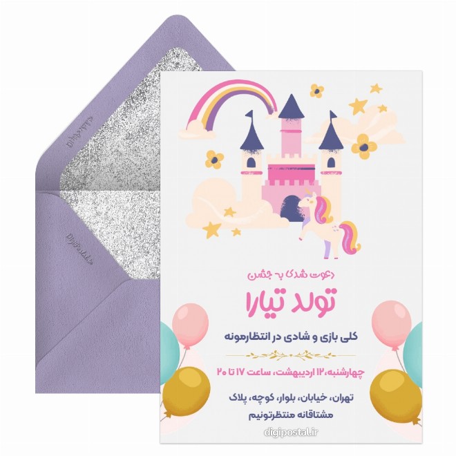 دعوت تولد تک شاخ