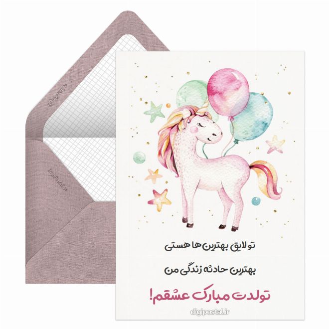 تولدت مبارک عشقم