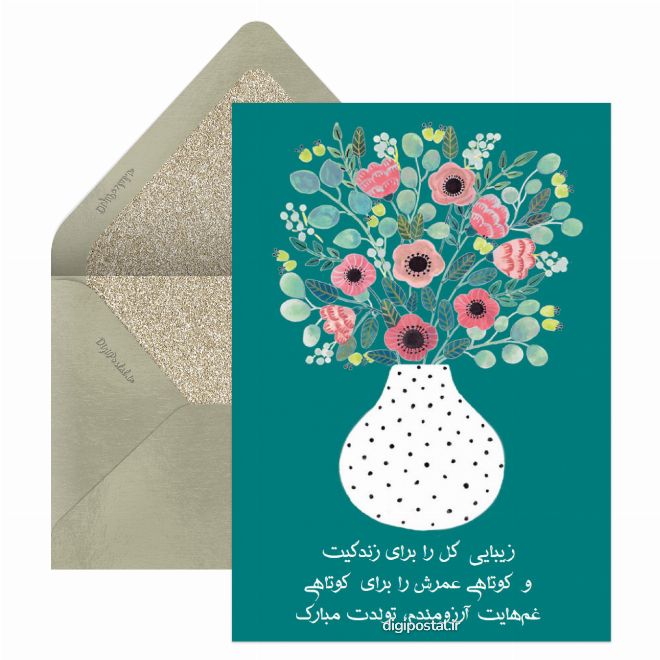 تبریک اینترنتی تولد