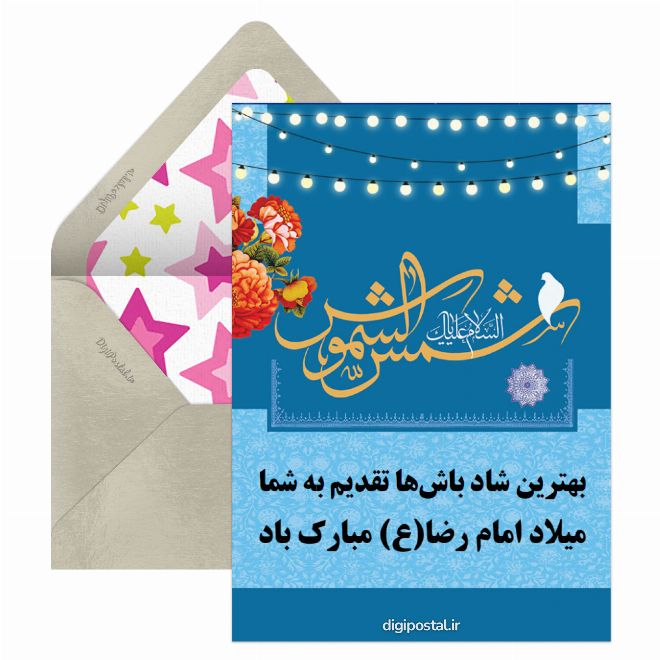 ولادت امام رضا مبارک