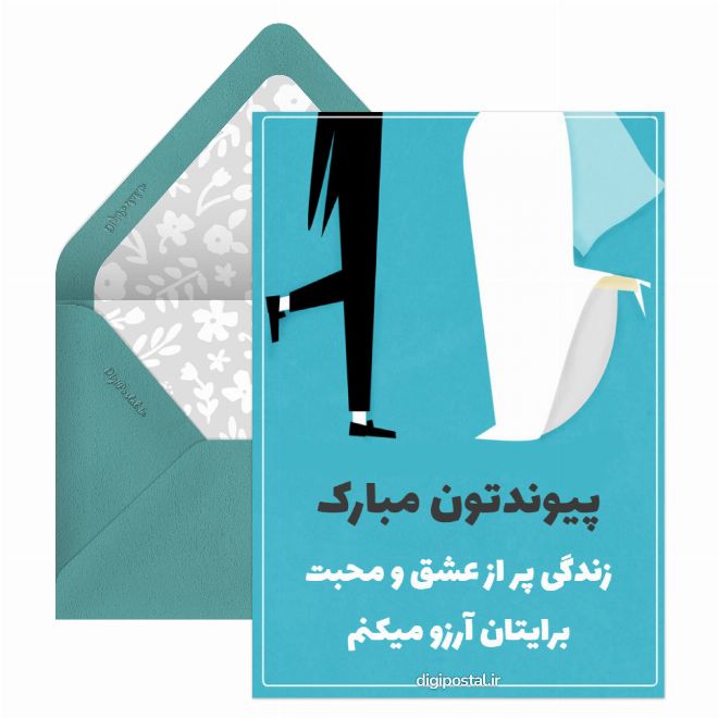 تبریک ازدواج زیبا