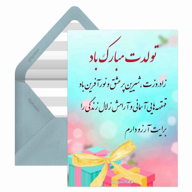 پیام تبریک تولد واتساپ