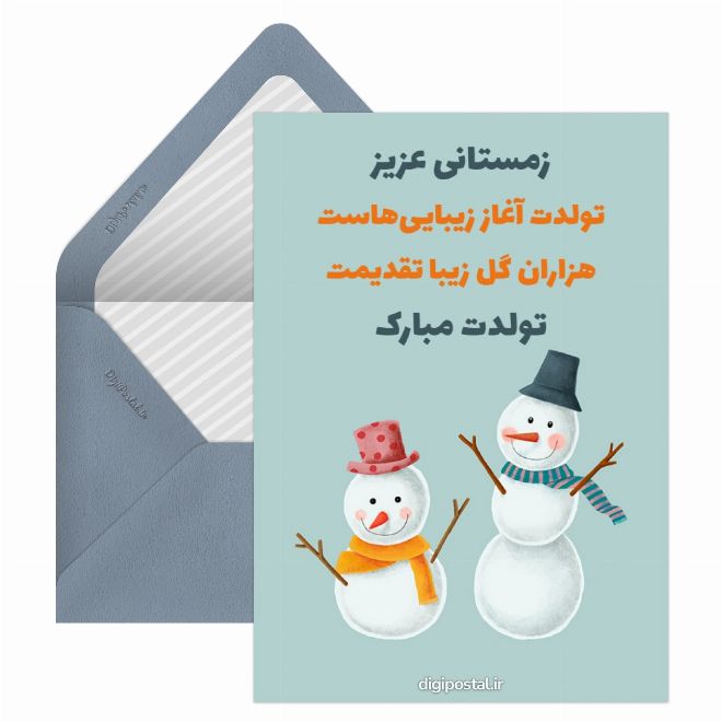 تبریک تولد به متولدین زمستان