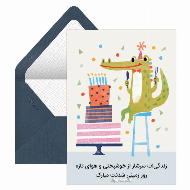 تبریک تولد دوست موزیکال